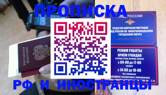 временная регистрация поиск в Стрежевом