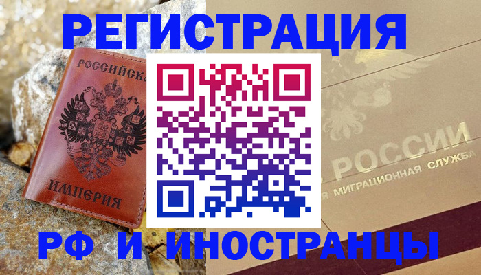 временная регистрация 2025 в Стрежевом